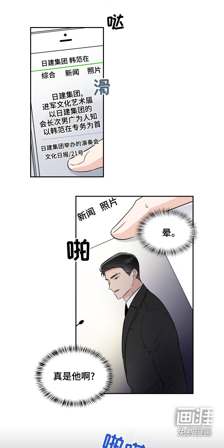 啵啵啵韩国漫画漫画,第83章：联系3图