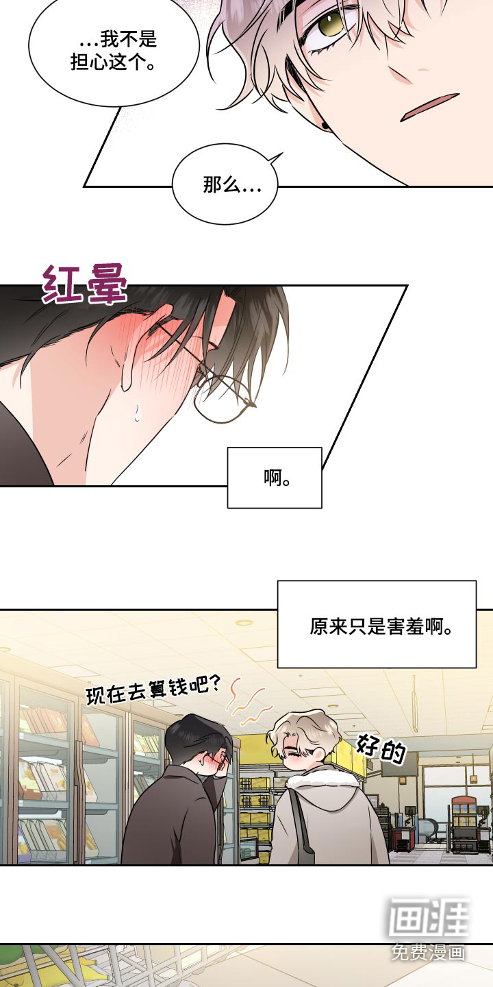 啵啵可乐漫画漫画,第85章：圣诞树5图