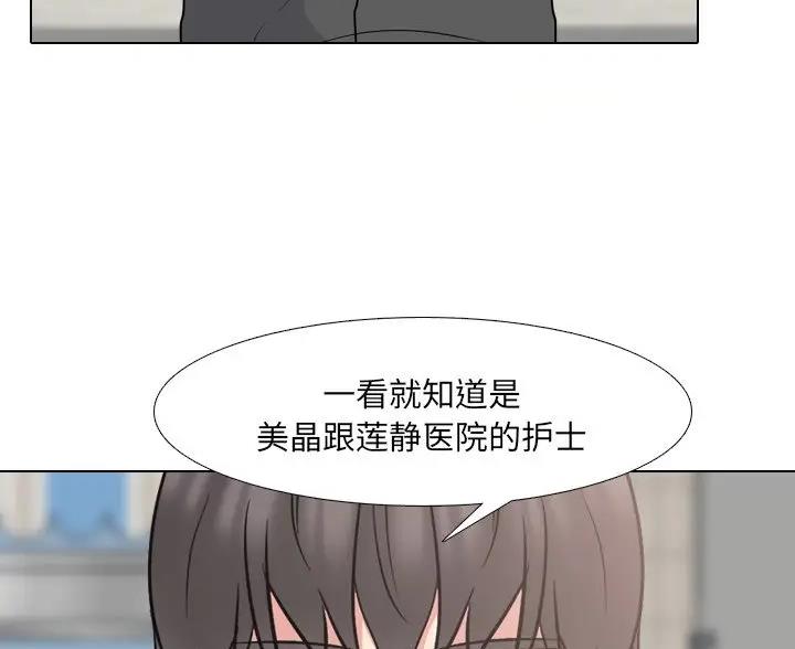 泌尿科医院的俏护士漫画,68话2图