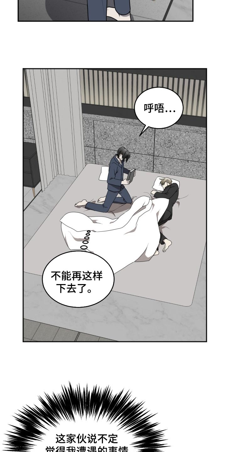 stagram漫画漫画,第32话2图