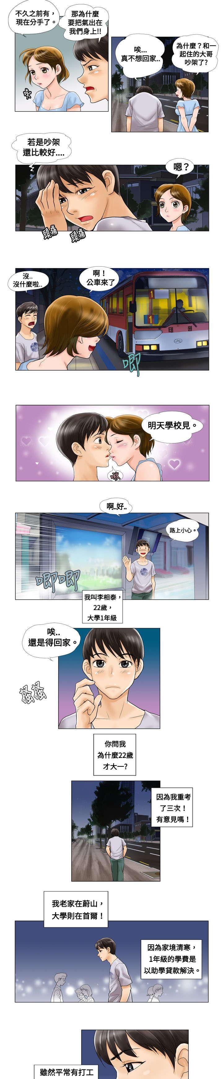 危险同居(完结)漫画漫画,第1话 大哥2图