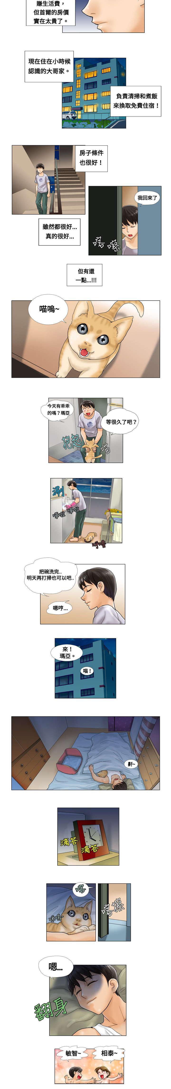 危险同居(完结)漫画漫画,第1话 大哥4图