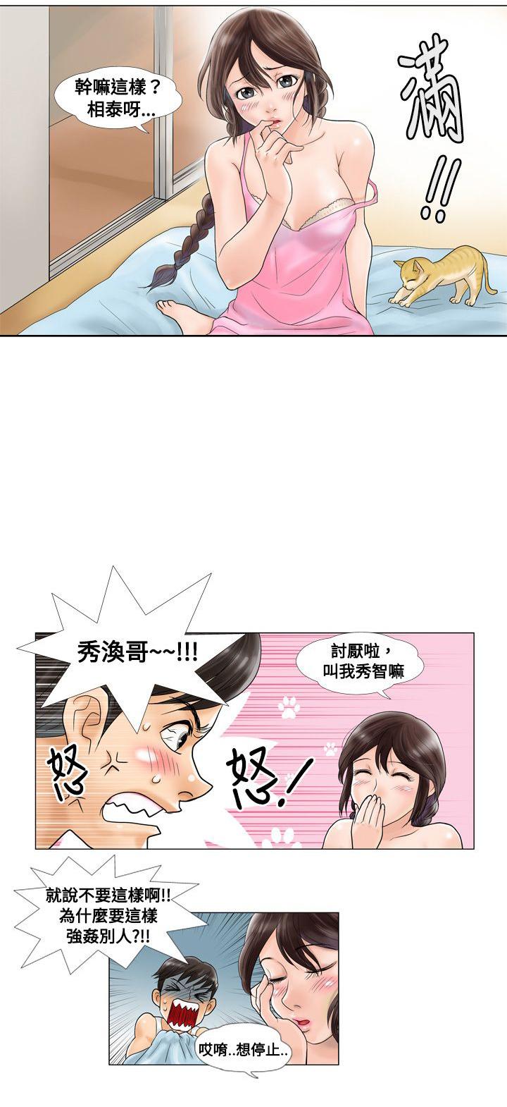 危险同居(完结)漫画漫画,第2话 女朋友2图