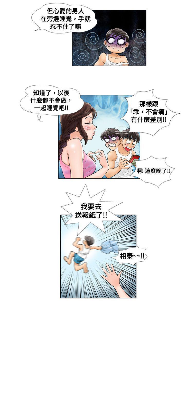 危险同居(完结)漫画漫画,第2话 女朋友1图