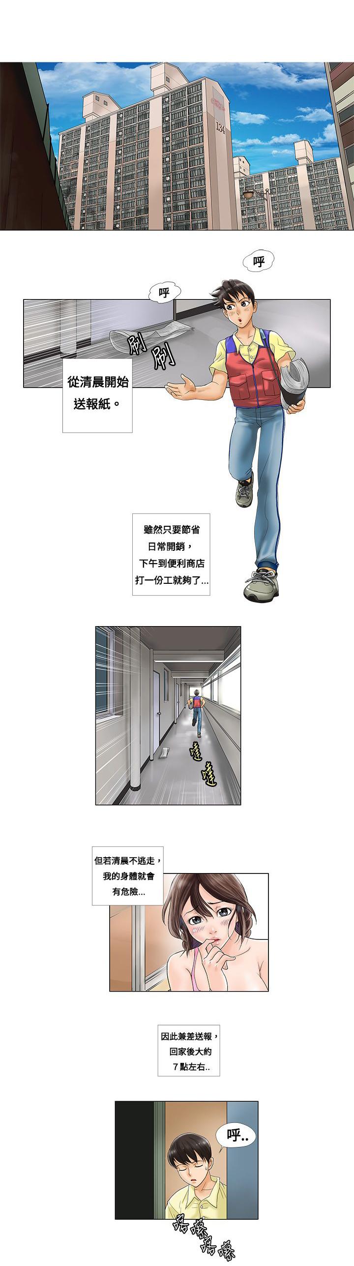 危险同居(完结)漫画漫画,第2话 女朋友3图