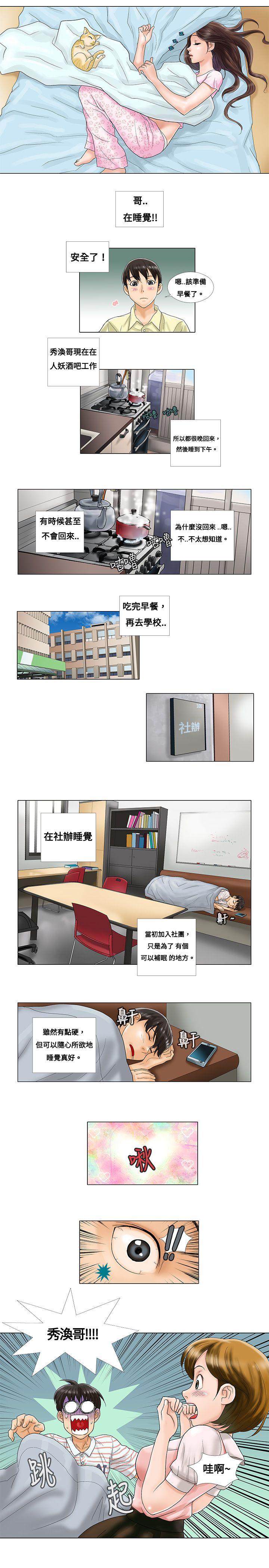 危险同居(完结)漫画漫画,第2话 女朋友4图