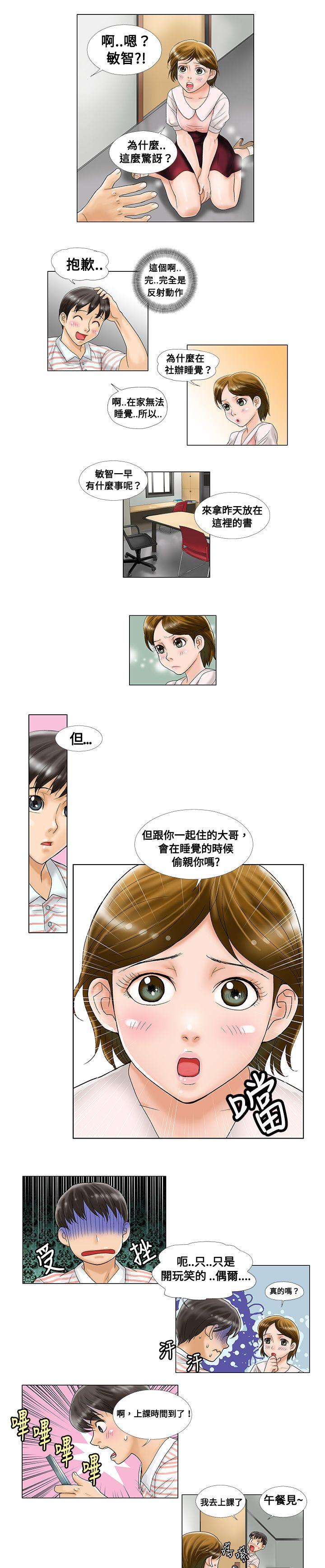 危险同居(完结)漫画漫画,第2话 女朋友5图