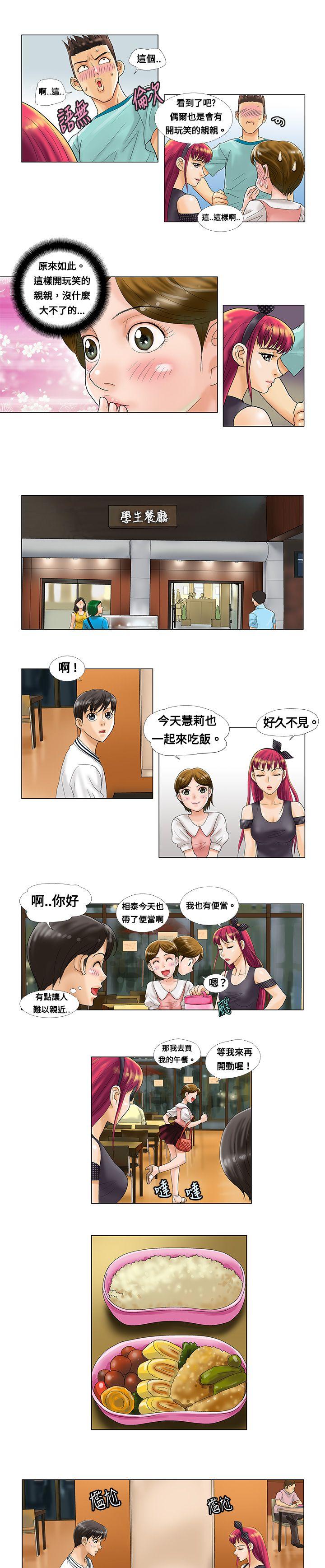 危险同居(完结)漫画漫画,第3话 奇怪的闺蜜3图