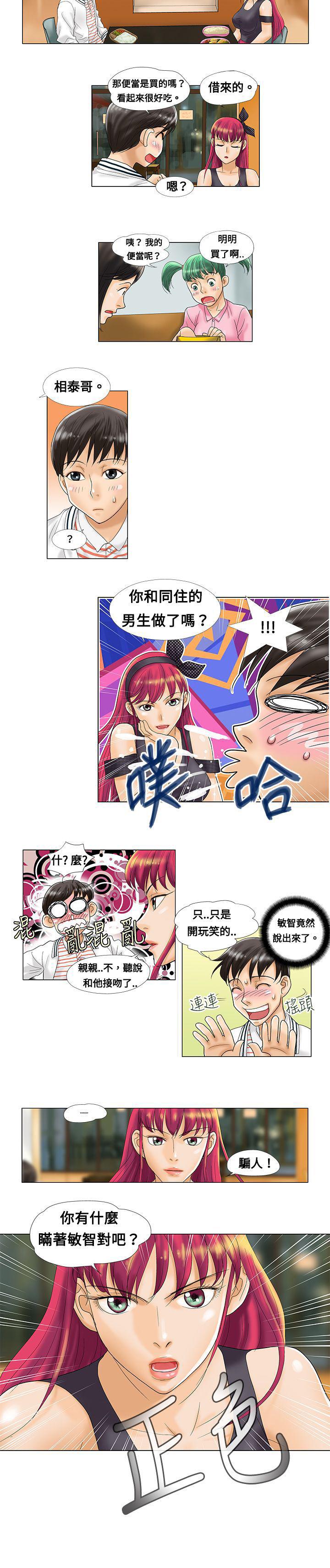 危险同居(完结)漫画漫画,第3话 奇怪的闺蜜1图