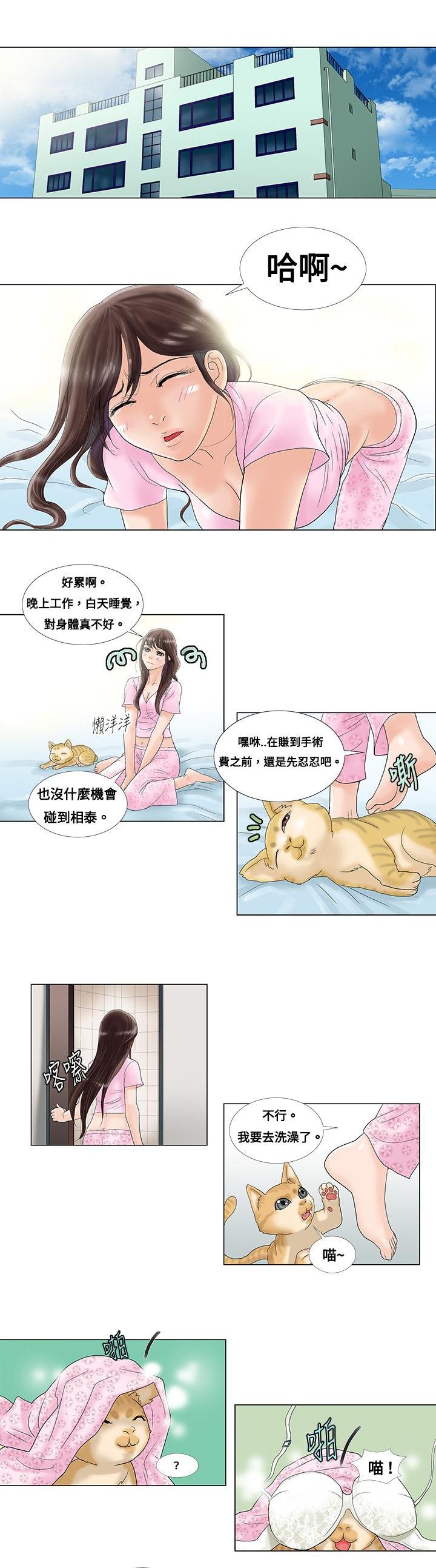 危险同居(完结)漫画漫画,第3话 奇怪的闺蜜2图