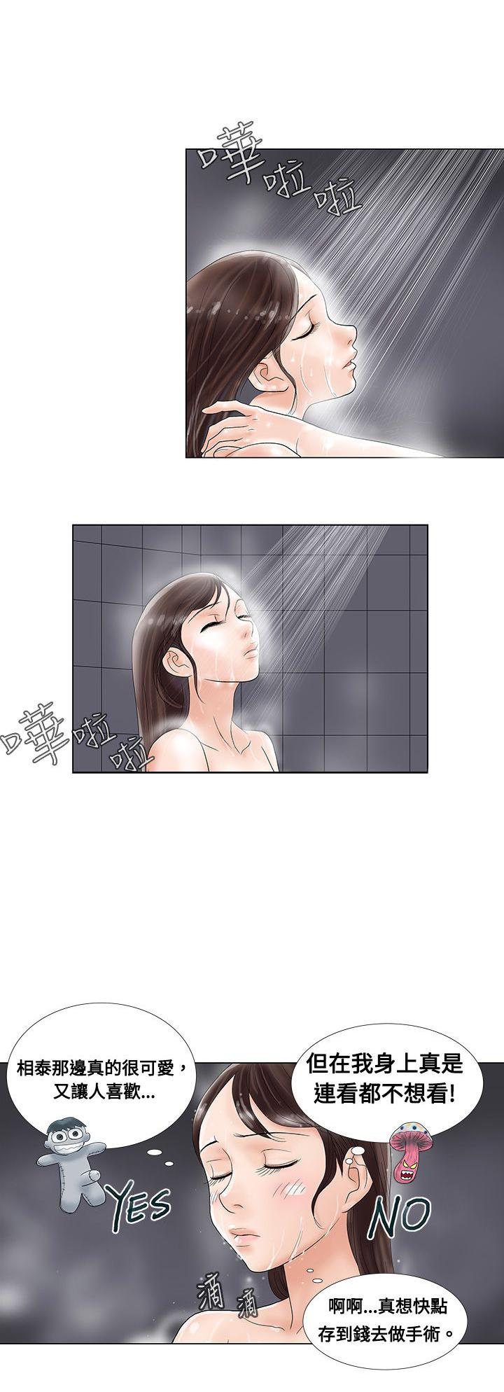 危险同居(完结)漫画漫画,第3话 奇怪的闺蜜4图