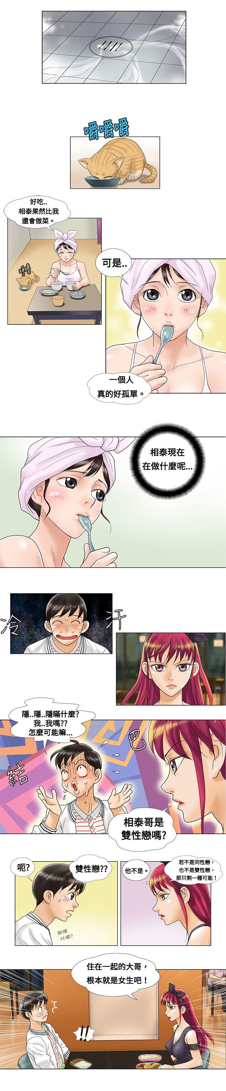 危险同居(完结)漫画漫画,第3话 奇怪的闺蜜5图