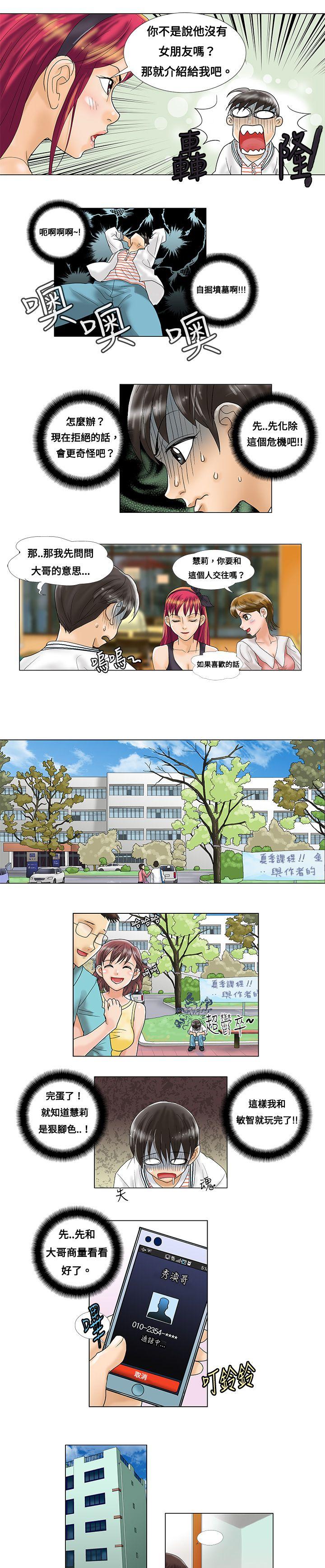 危险同居(完结)漫画漫画,第4话 特别的酒吧1图