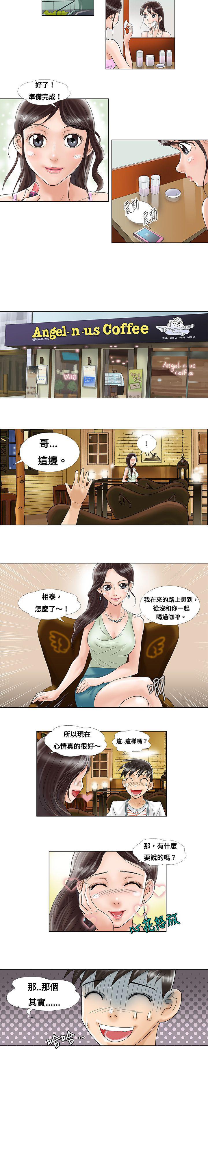 危险同居(完结)漫画漫画,第4话 特别的酒吧2图