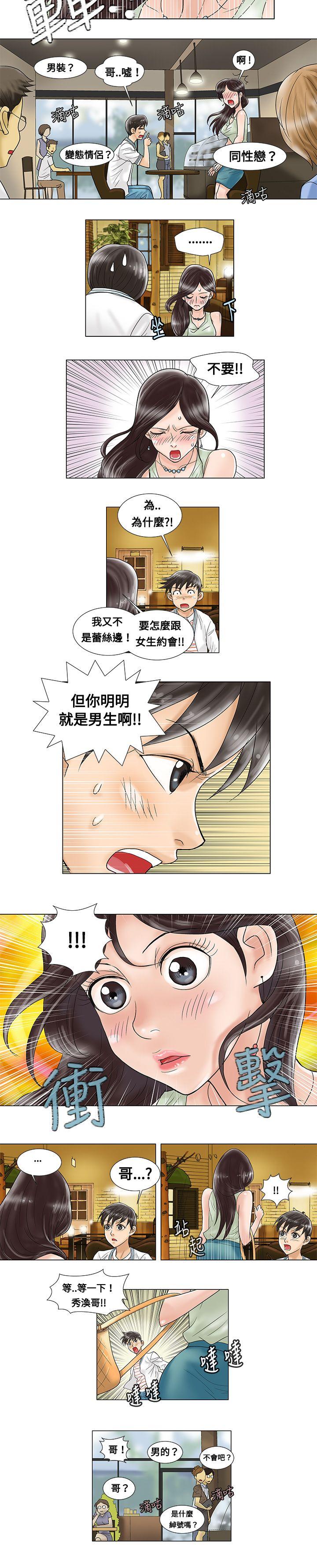 危险同居(完结)漫画漫画,第4话 特别的酒吧4图