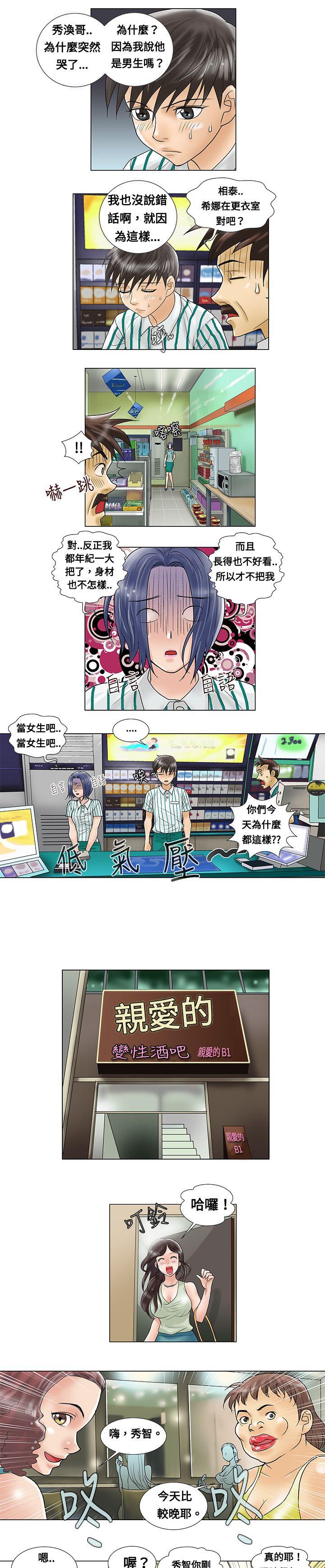 危险的同居演员表漫画,第5话 回忆1图