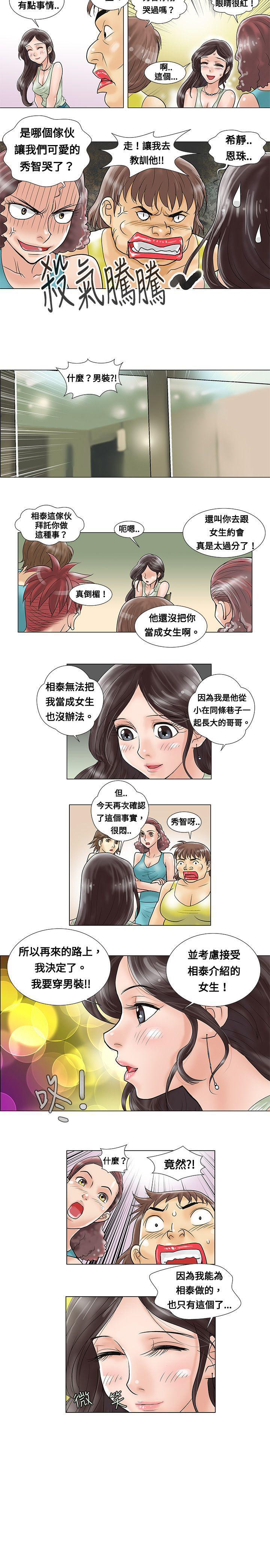 危险的同居演员表漫画,第5话 回忆2图