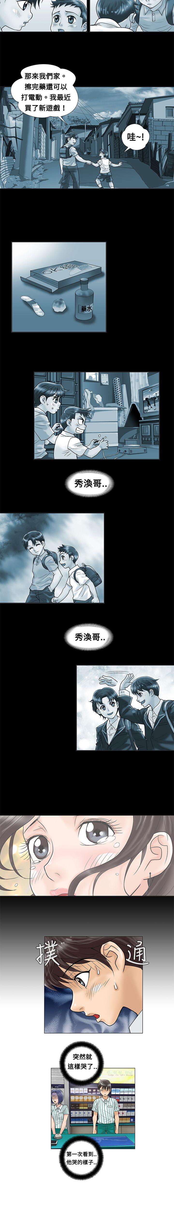 危险的同居演员表漫画,第5话 回忆4图