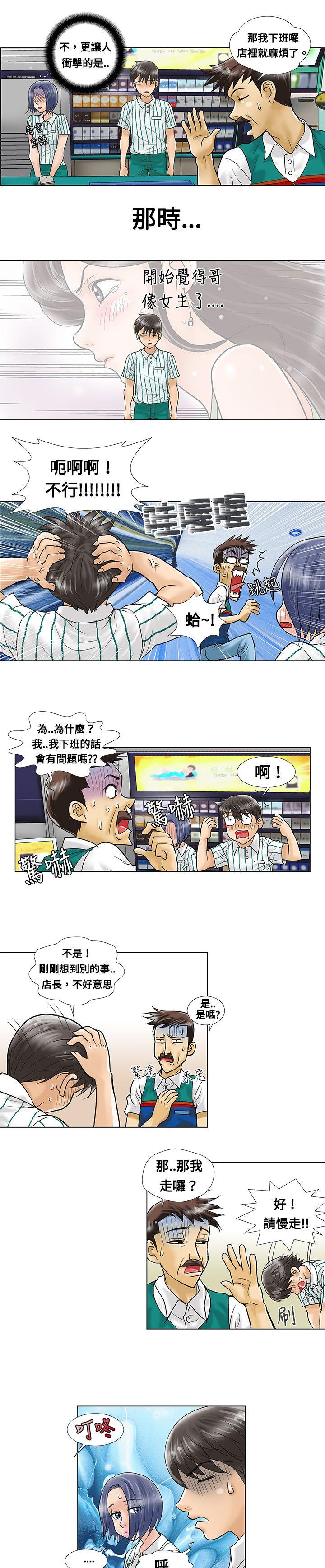 危险的同居演员表漫画,第5话 回忆5图