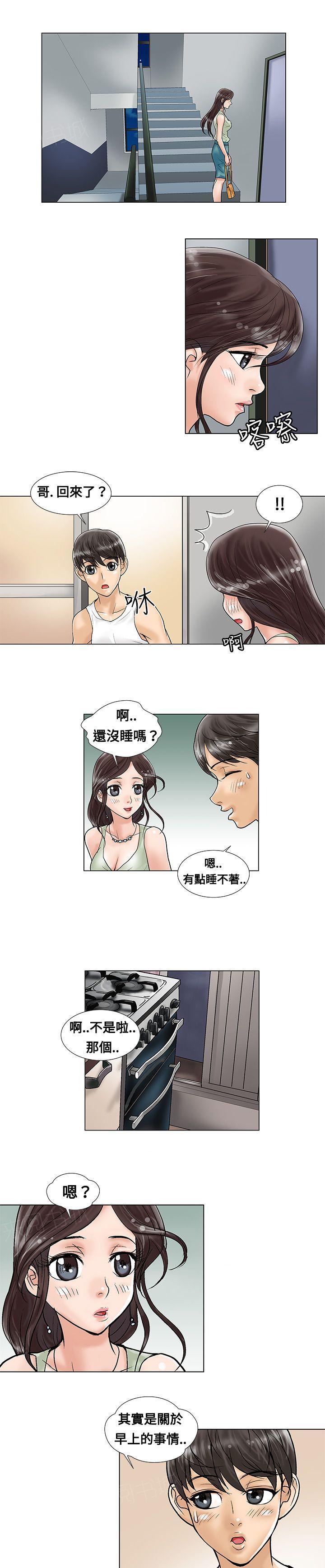 危险的同居演员表漫画,第6话 怀疑1图