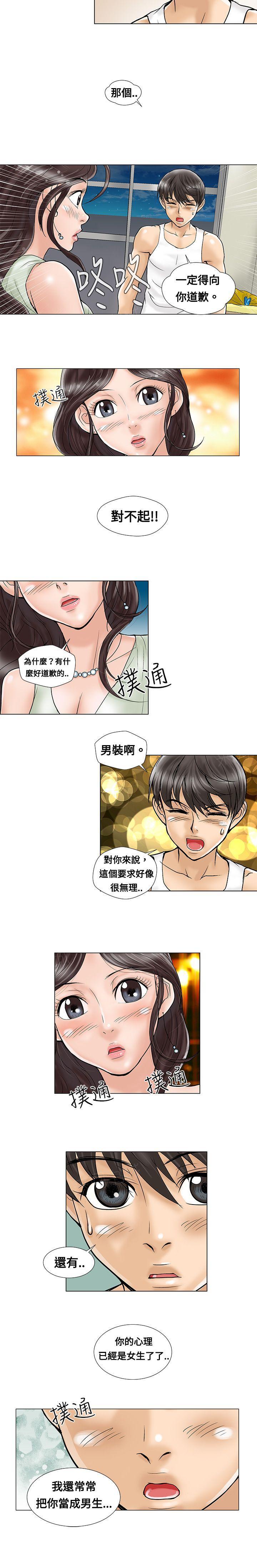 危险的同居演员表漫画,第6话 怀疑2图