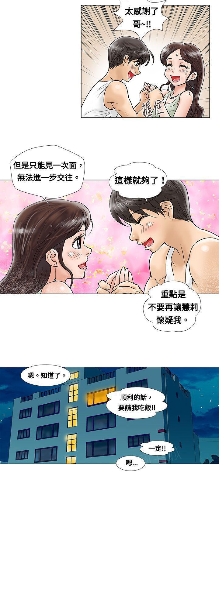危险的同居演员表漫画,第6话 怀疑3图