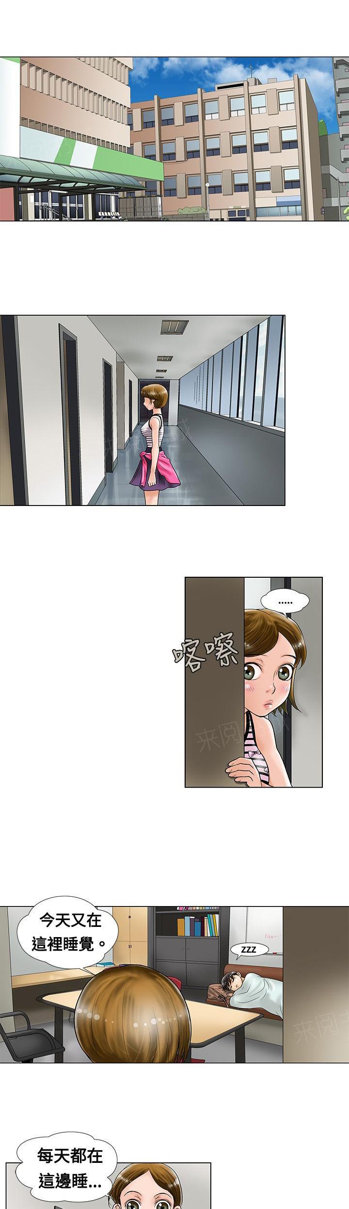 危险的同居演员表漫画,第6话 怀疑4图