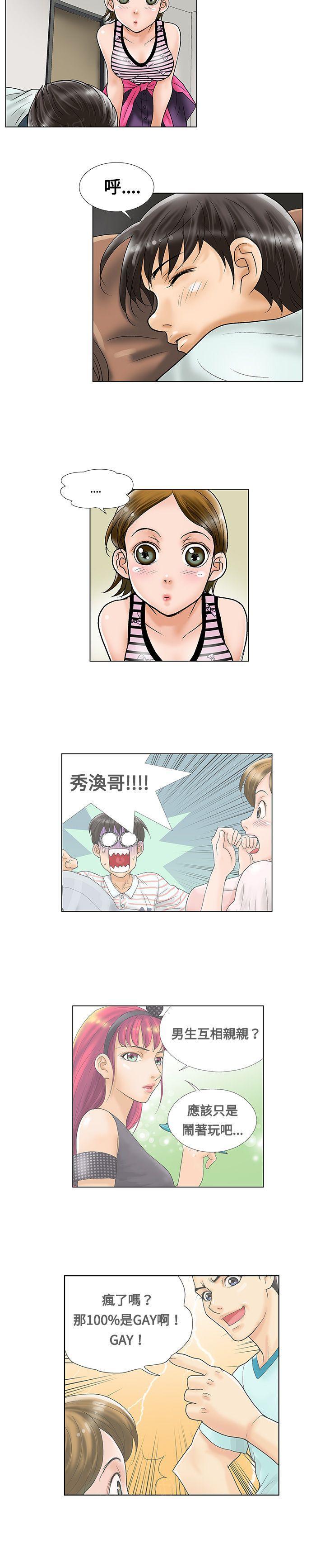 危险的同居演员表漫画,第6话 怀疑5图