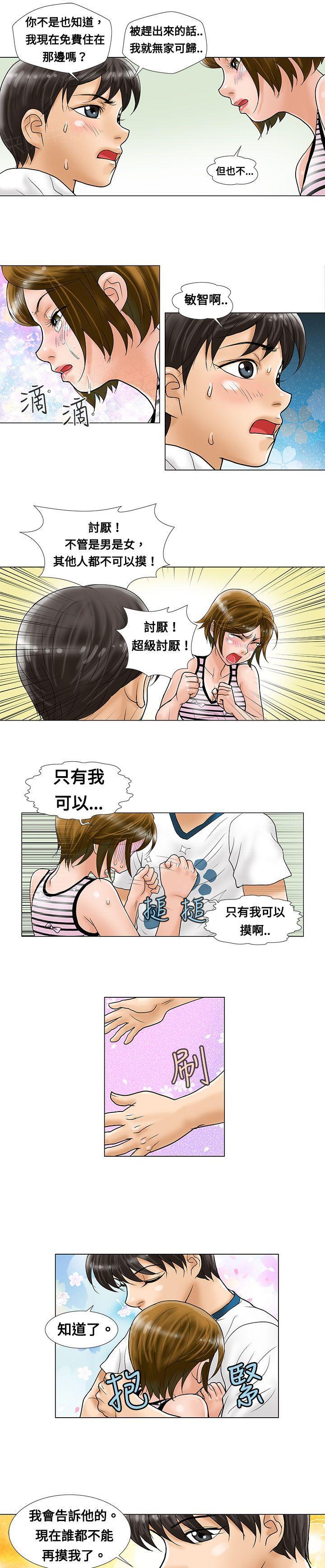 危险同居(完结)漫画漫画,第7话 社团激情2图