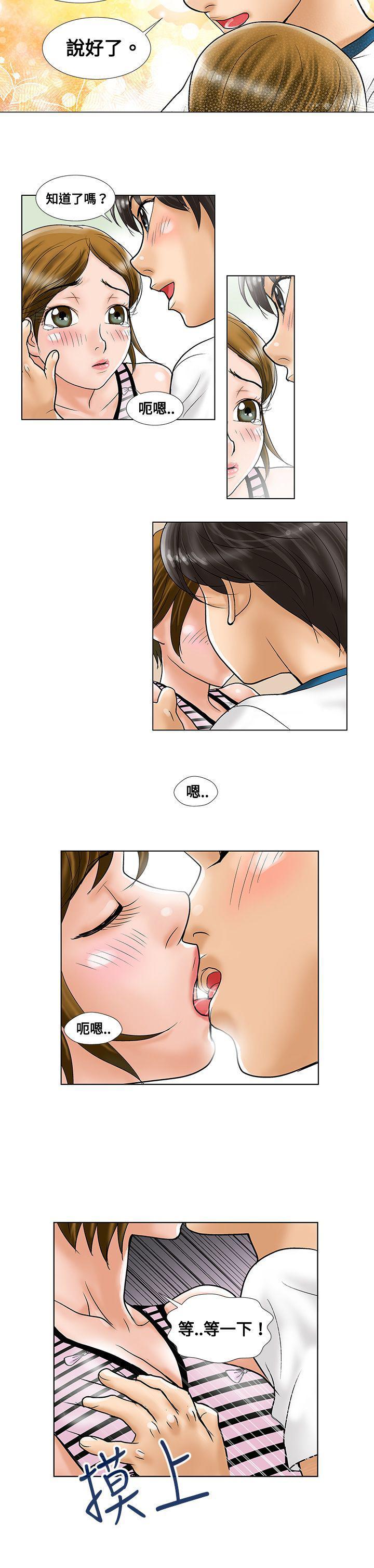危险同居(完结)漫画漫画,第7话 社团激情3图