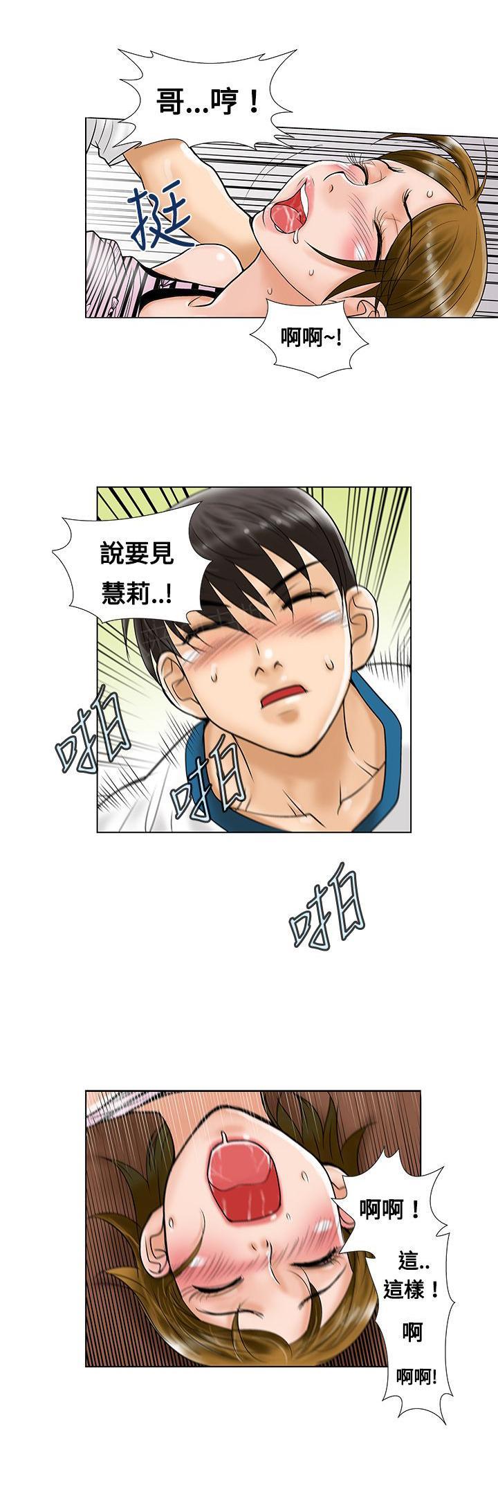 危险同居(完结)漫画漫画,第7话 社团激情4图