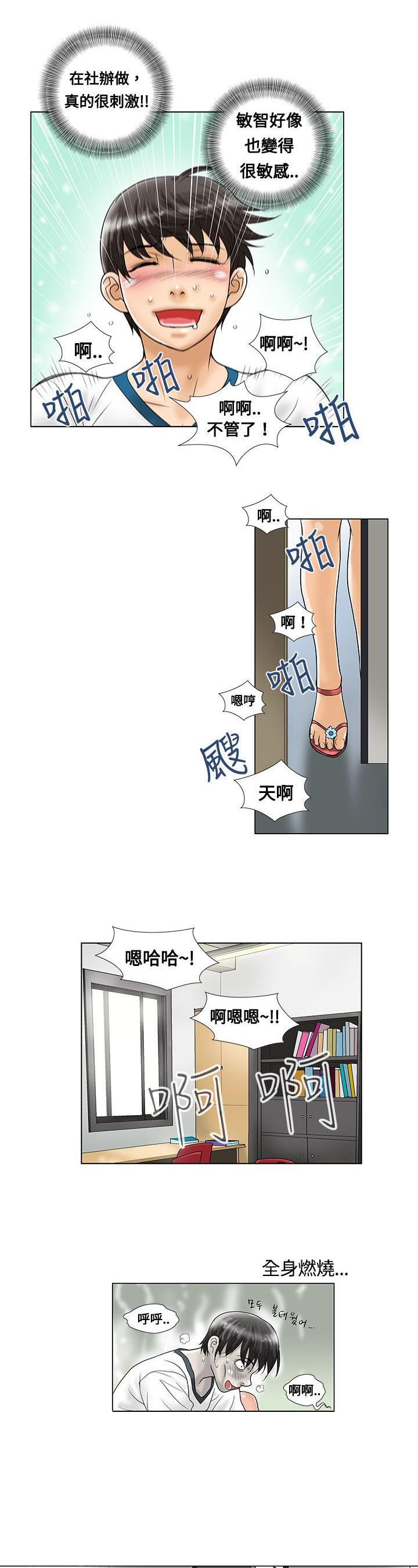 危险同居(完结)漫画漫画,第7话 社团激情5图