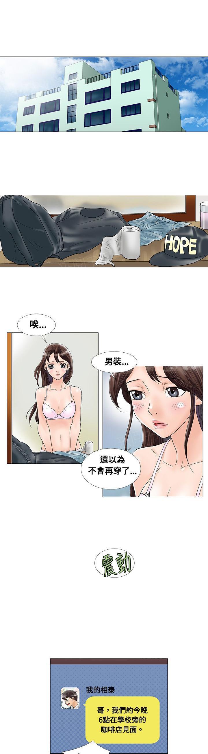 危险同居(完结)漫画漫画,第8话 男装见面1图