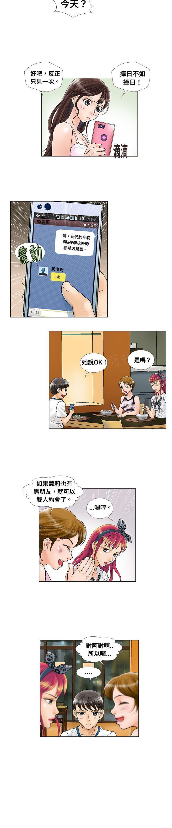 危险同居(完结)漫画漫画,第8话 男装见面2图