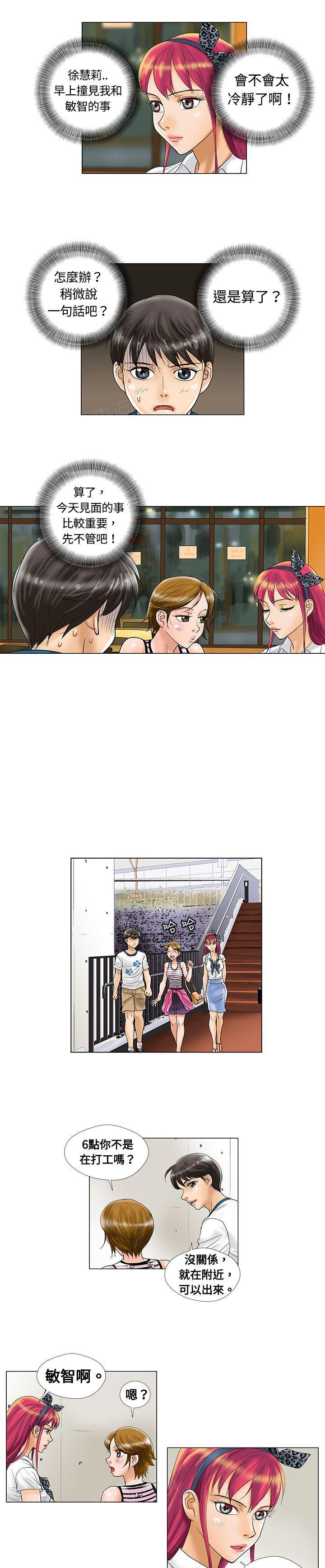 危险同居(完结)漫画漫画,第8话 男装见面3图