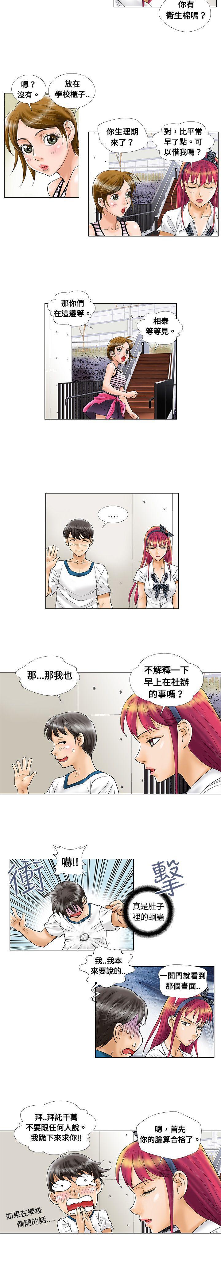 危险同居(完结)漫画漫画,第8话 男装见面4图