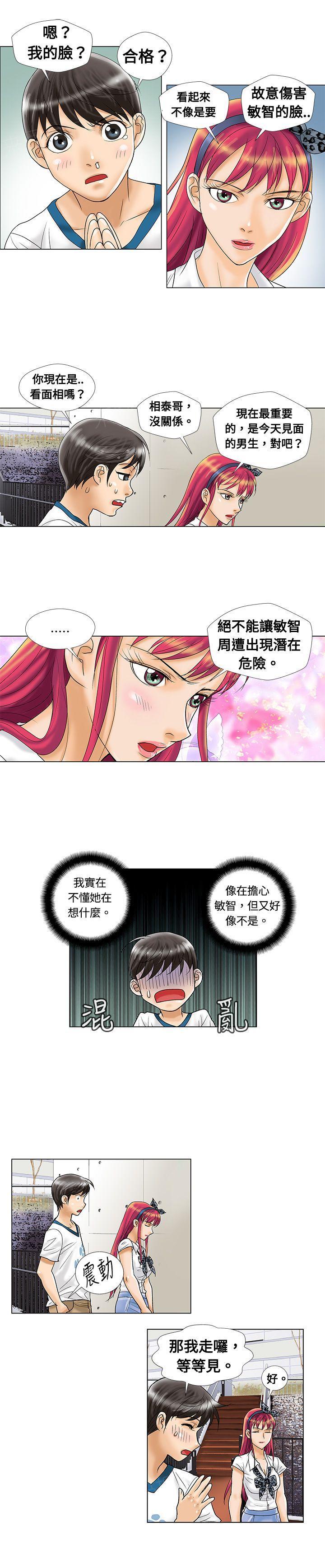 危险同居(完结)漫画漫画,第8话 男装见面5图