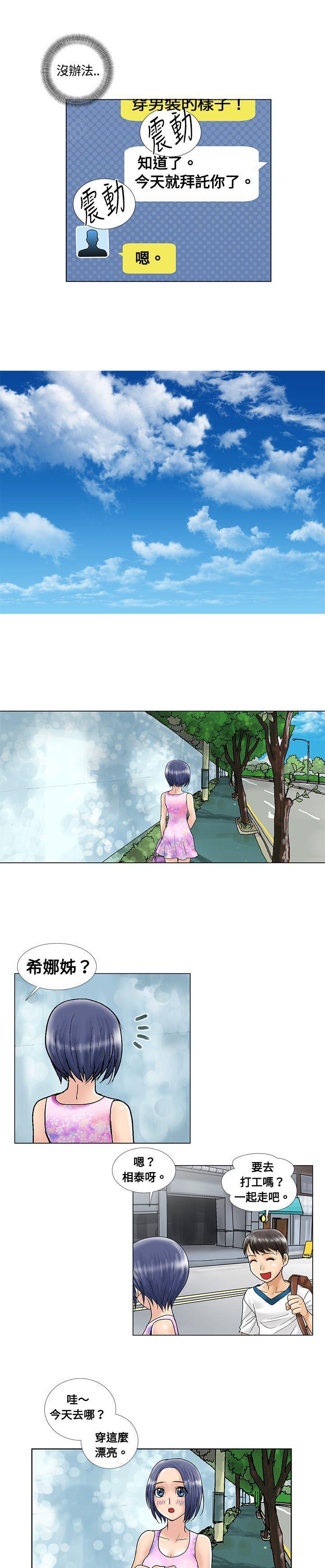 我心里危险的东西漫画完结了吗漫画,第9话 我更好2图
