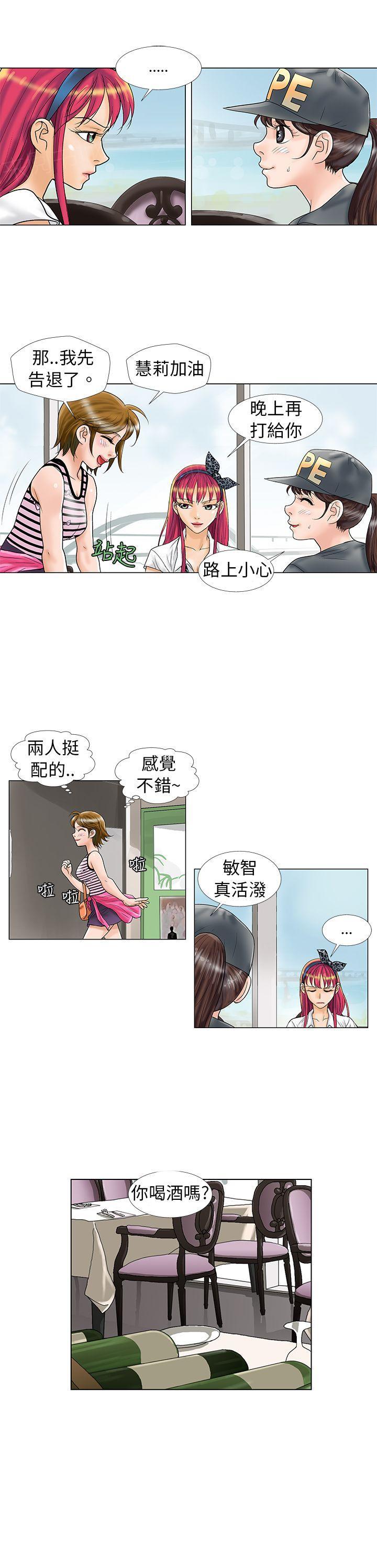 危险同居(完结)漫画漫画,第10话 可怕的个性2图