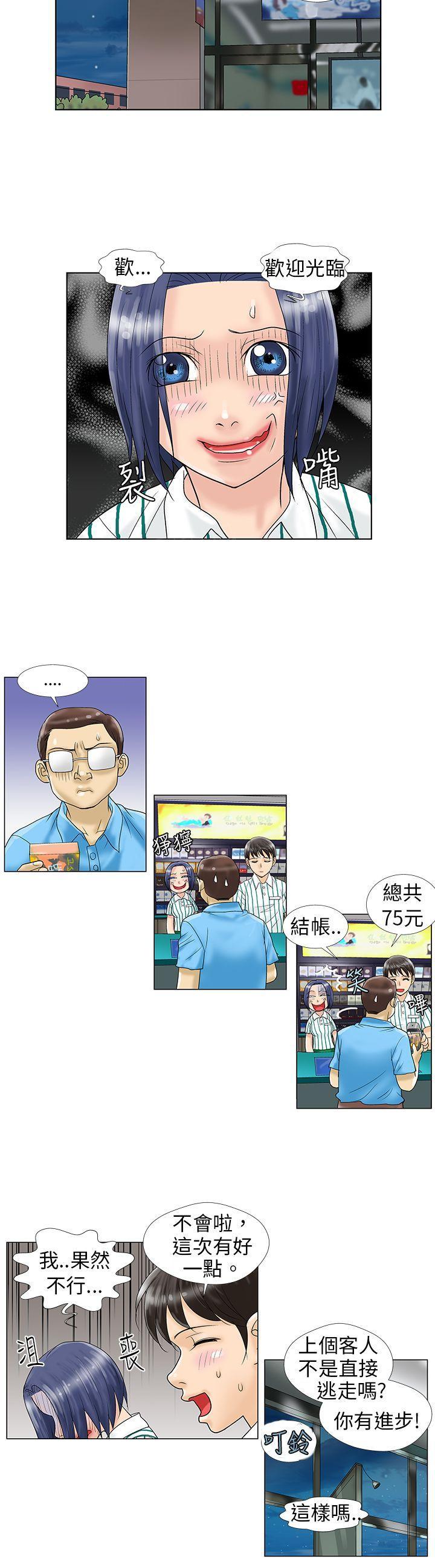 危险同居(完结)漫画漫画,第10话 可怕的个性4图