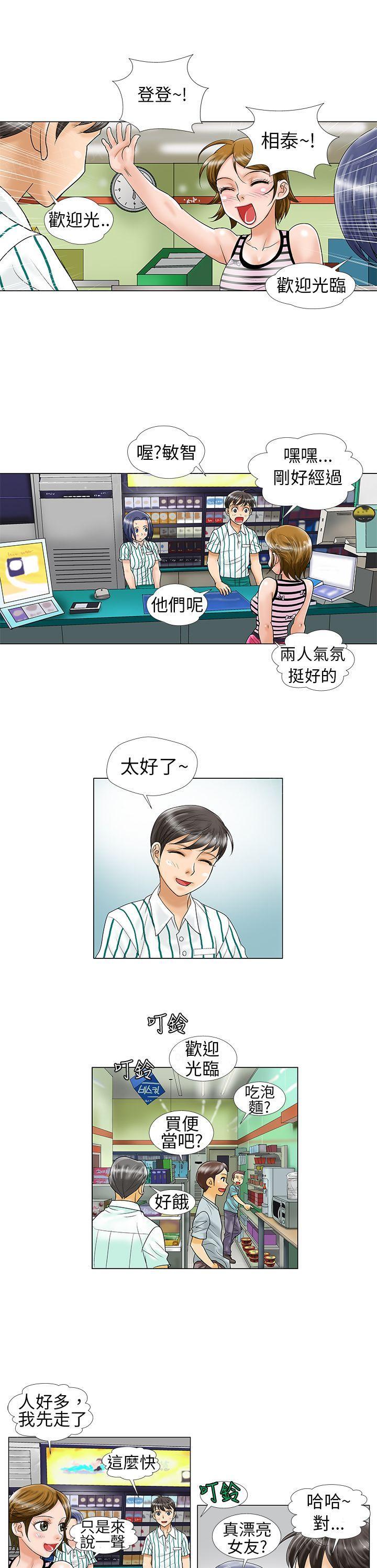 危险同居(完结)漫画漫画,第10话 可怕的个性5图