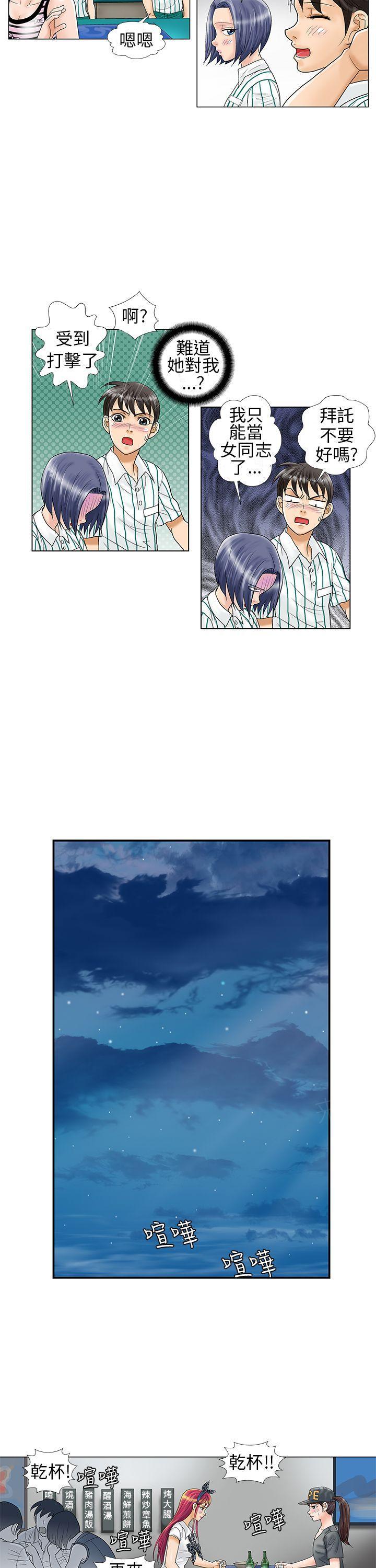 危险同居(完结)漫画漫画,第10话 可怕的个性1图