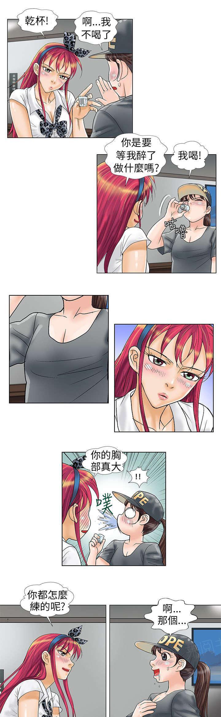 危险同居(完结)漫画漫画,第11话 发现2图