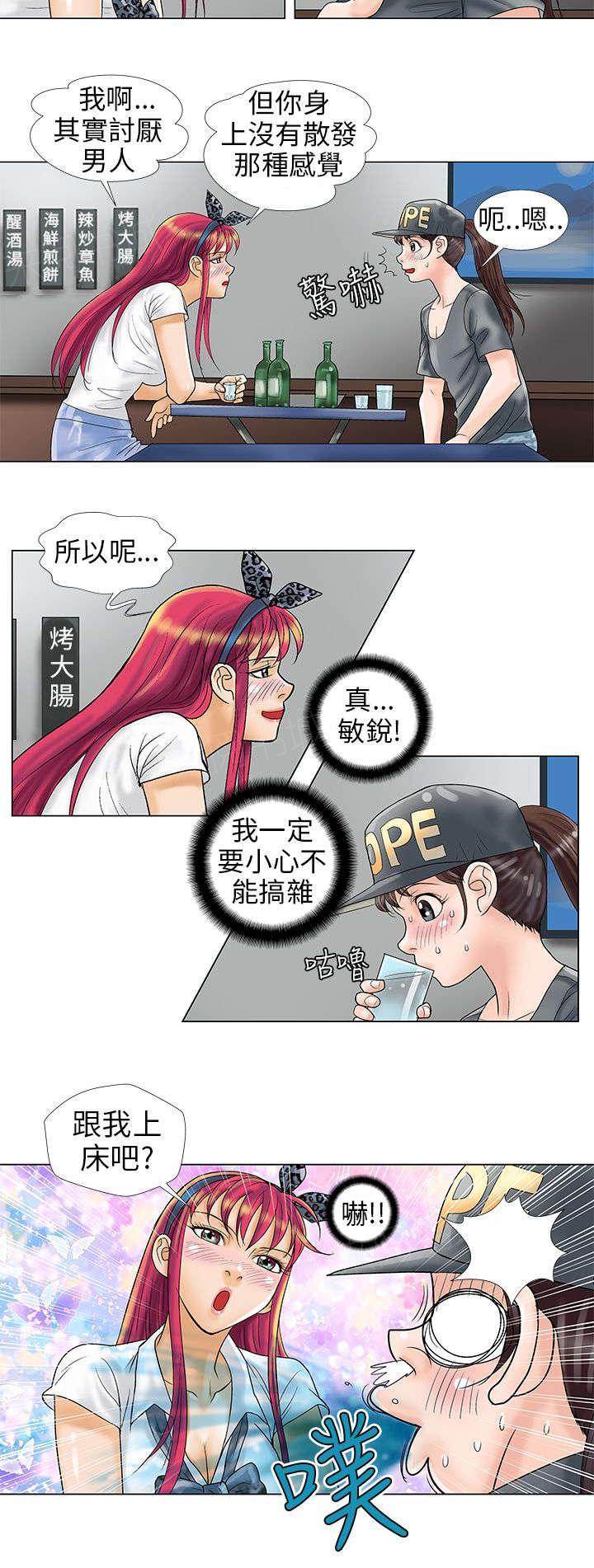 危险同居(完结)漫画漫画,第11话 发现3图