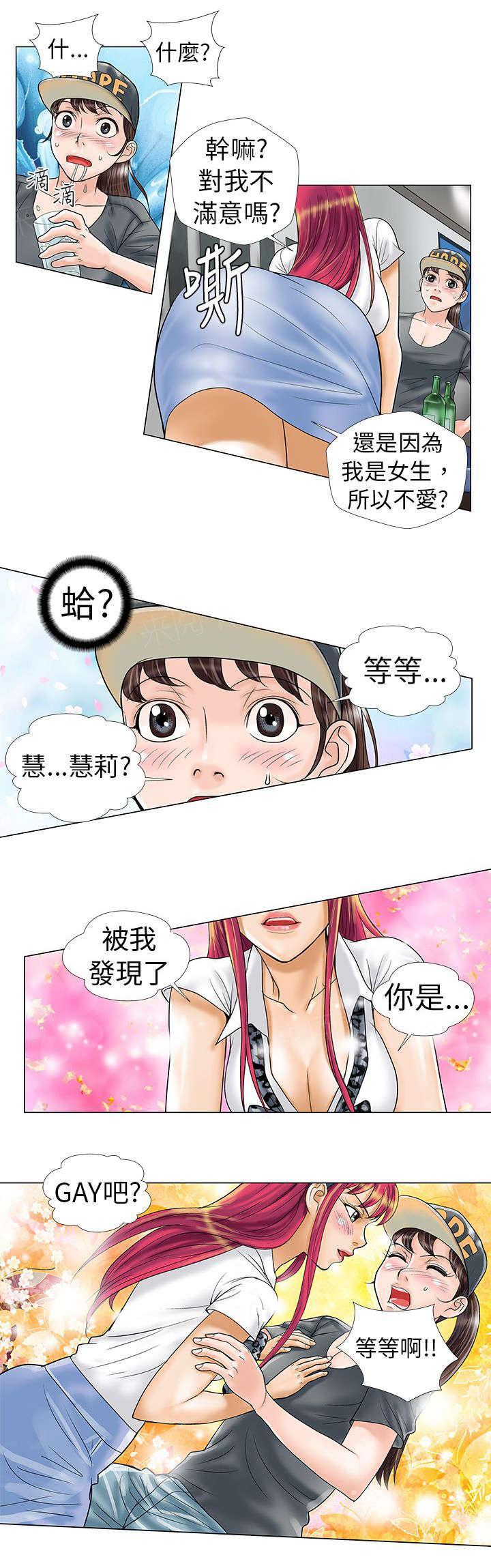 危险同居(完结)漫画漫画,第11话 发现4图