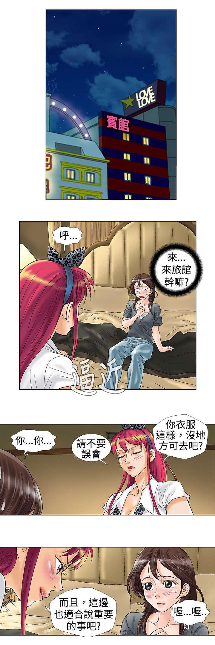危险同居(完结)漫画漫画,第12话 慧莉2图