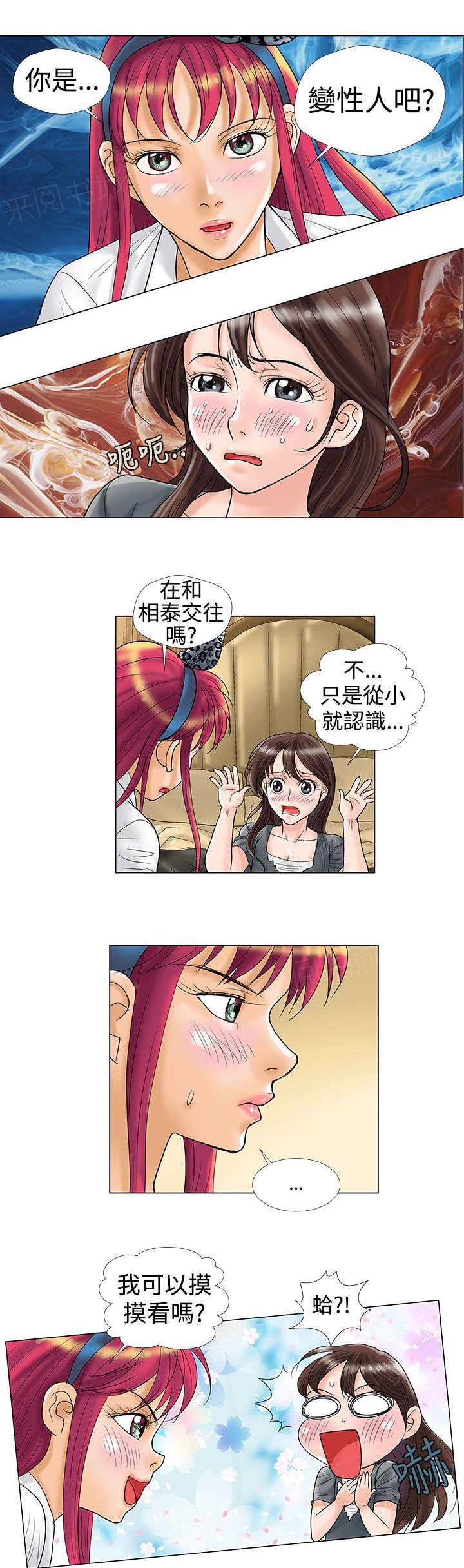 危险同居(完结)漫画漫画,第12话 慧莉3图