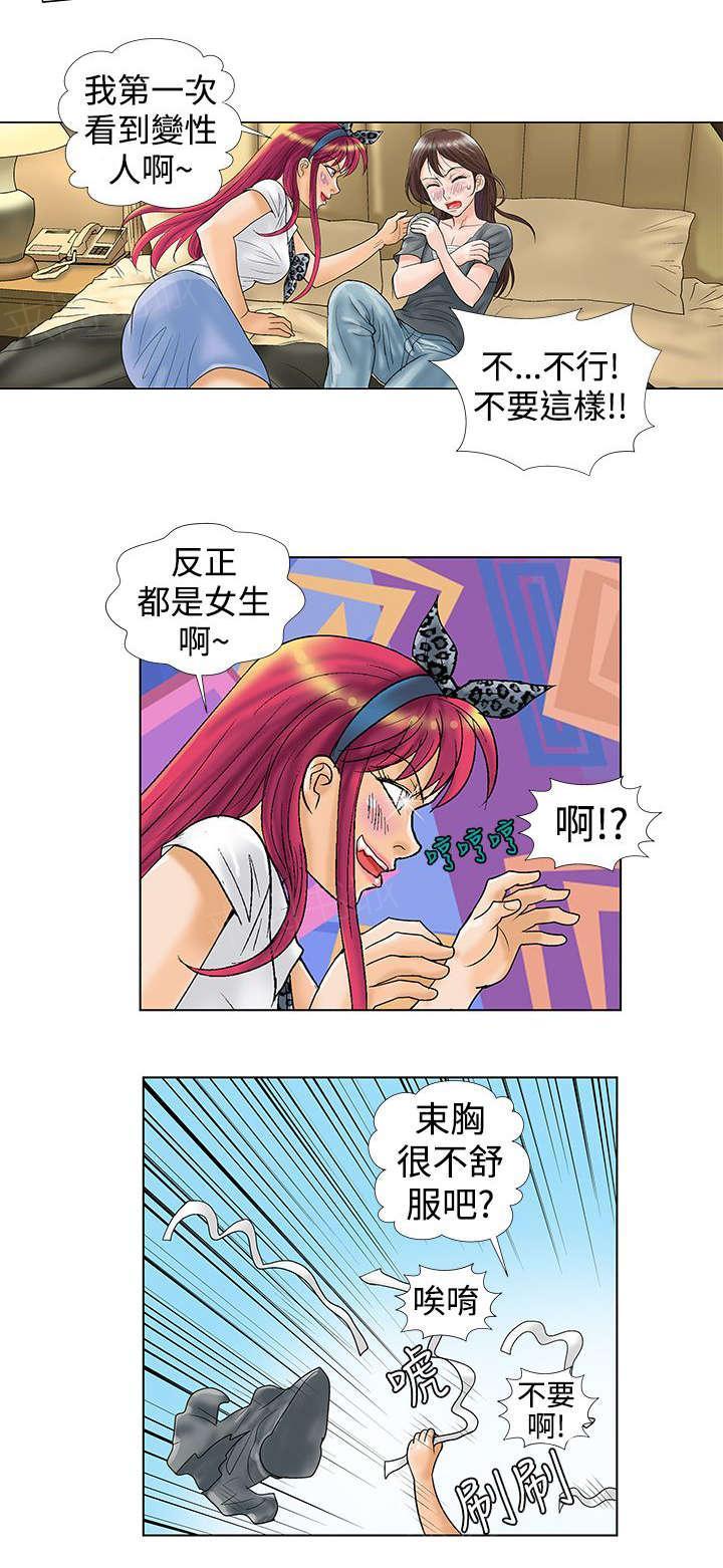 危险同居(完结)漫画漫画,第12话 慧莉4图