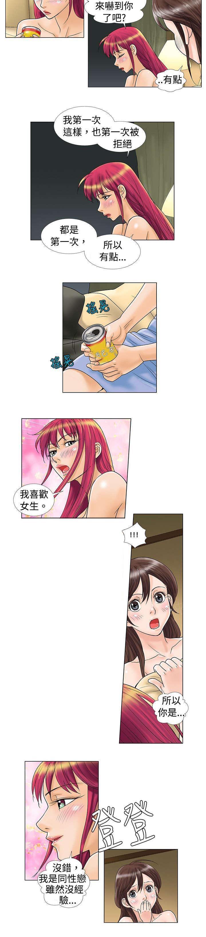 危险同居(完结)漫画漫画,第13话 威胁3图