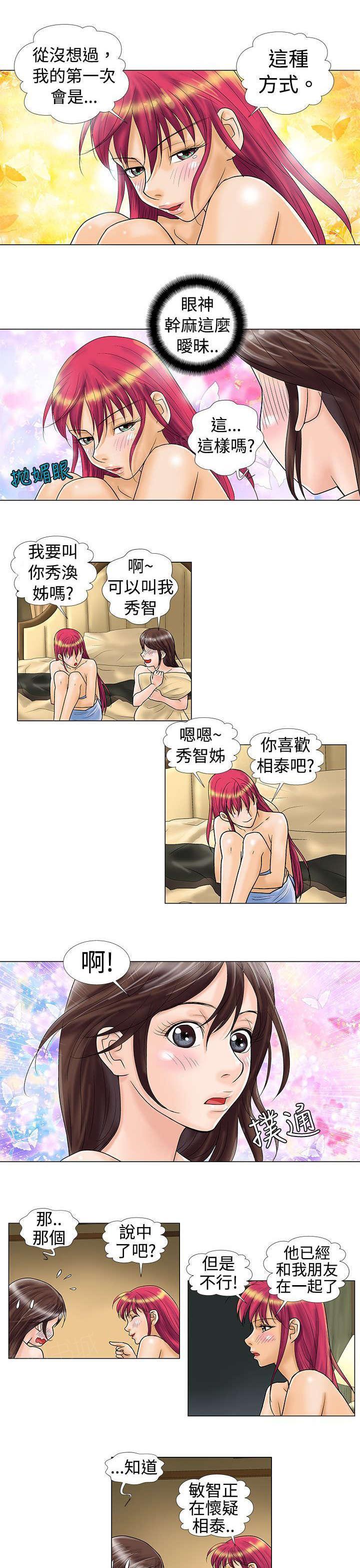 危险同居(完结)漫画漫画,第13话 威胁4图